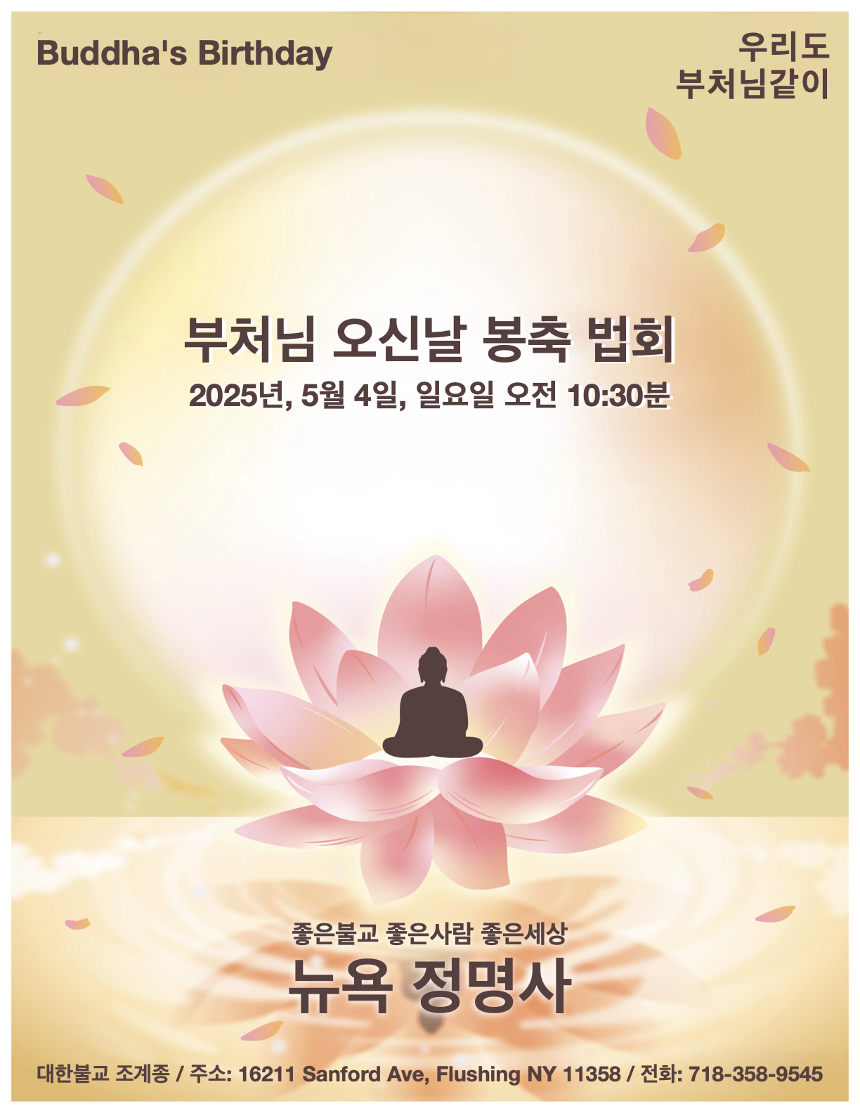 2025 부처님 오신날 법회안내